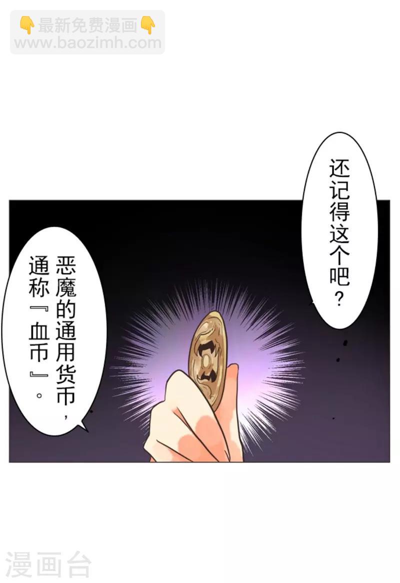 《负债魔王的游戏》第7话 井字游戏 第3页