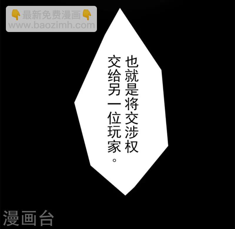 《负债魔王的游戏》第7话 井字游戏 第40页