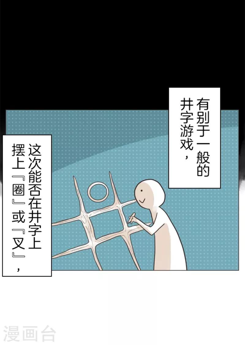 《负债魔王的游戏》第7话 井字游戏 第44页