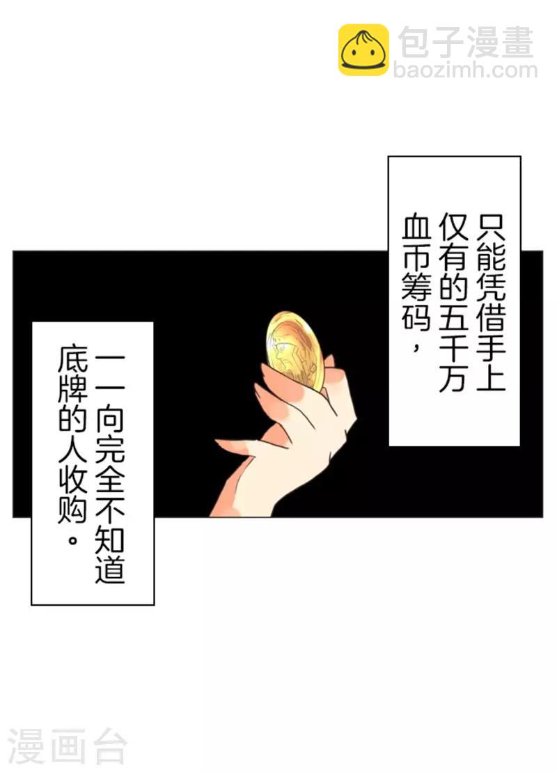 《负债魔王的游戏》第7话 井字游戏 第45页