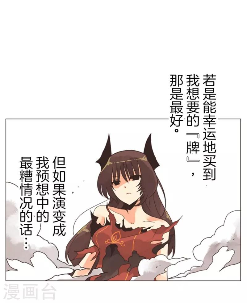 《负债魔王的游戏》第7话 井字游戏 第46页