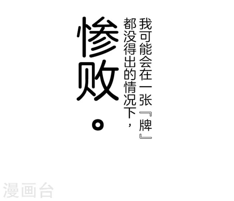 《负债魔王的游戏》第7话 井字游戏 第48页