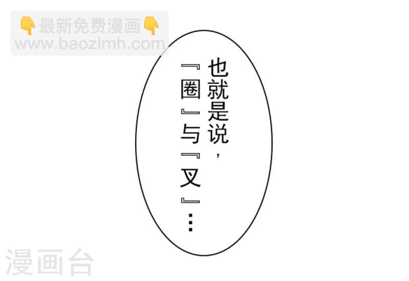 《负债魔王的游戏》第7话 井字游戏 第5页