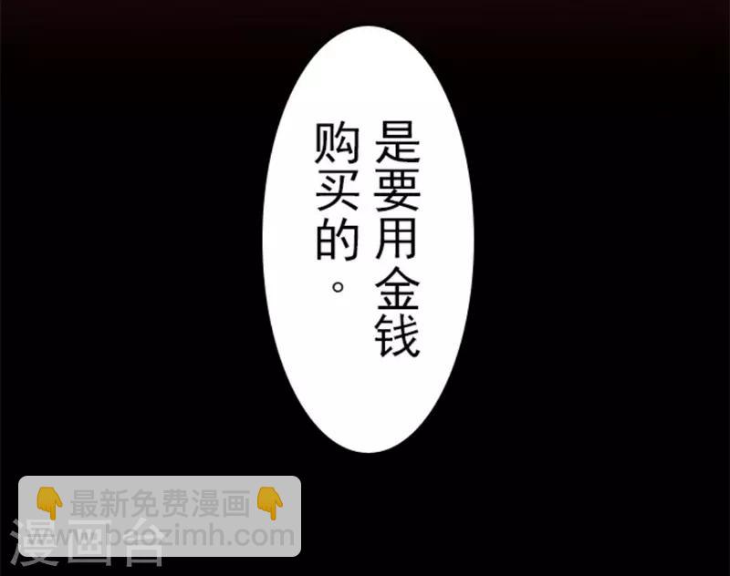 《负债魔王的游戏》第7话 井字游戏 第7页