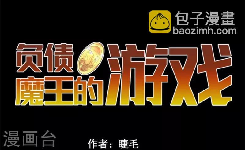 《负债魔王的游戏》第7话 井字游戏 第8页