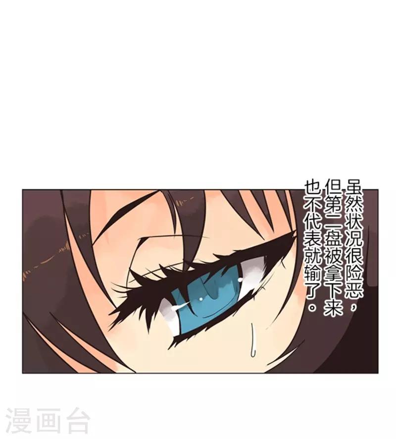 《负债魔王的游戏》第11话 反击 第10页