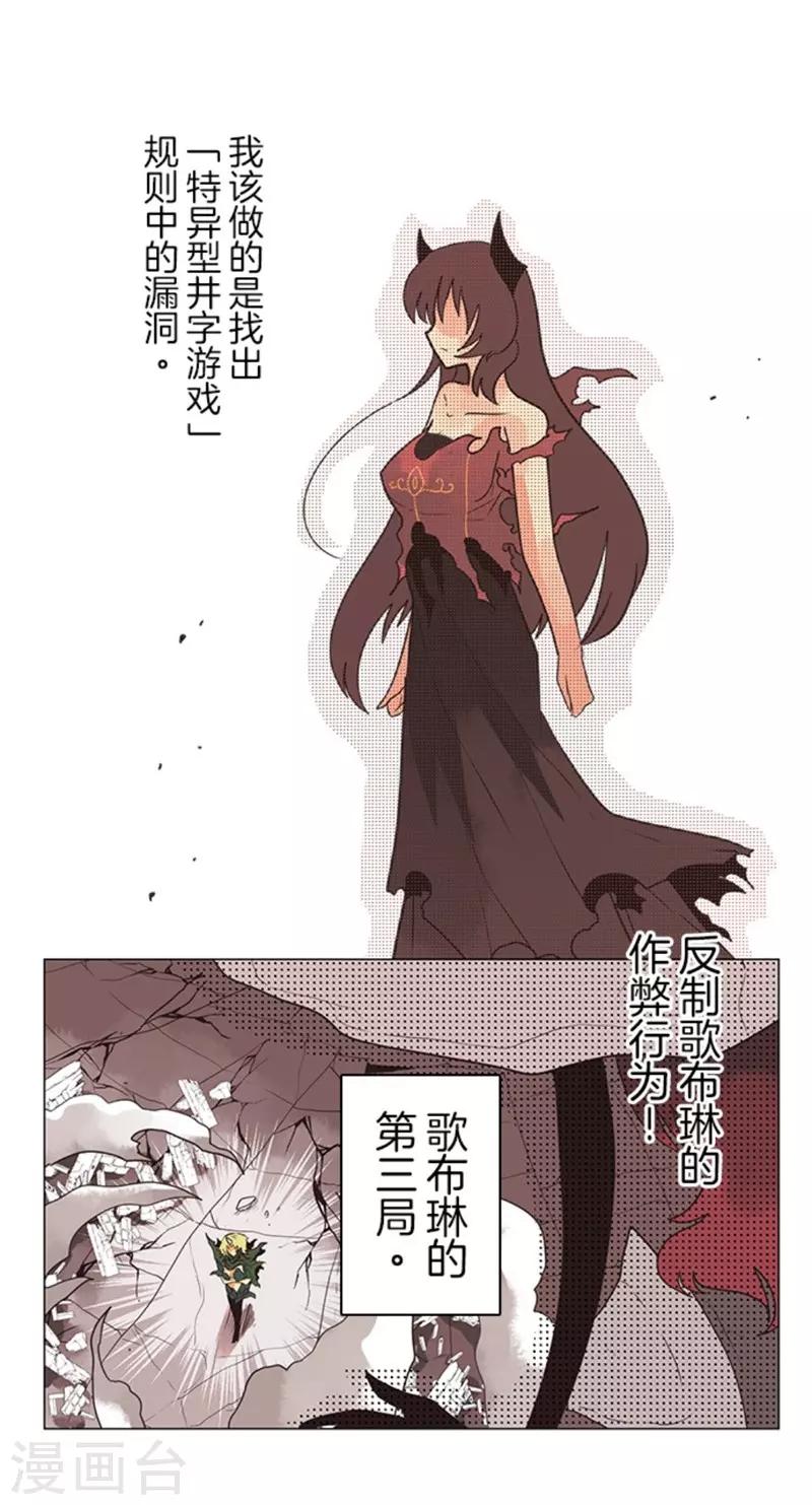 《负债魔王的游戏》第11话 反击 第11页