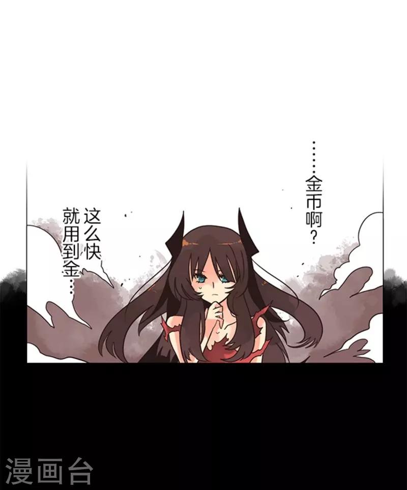 《负债魔王的游戏》第11话 反击 第13页