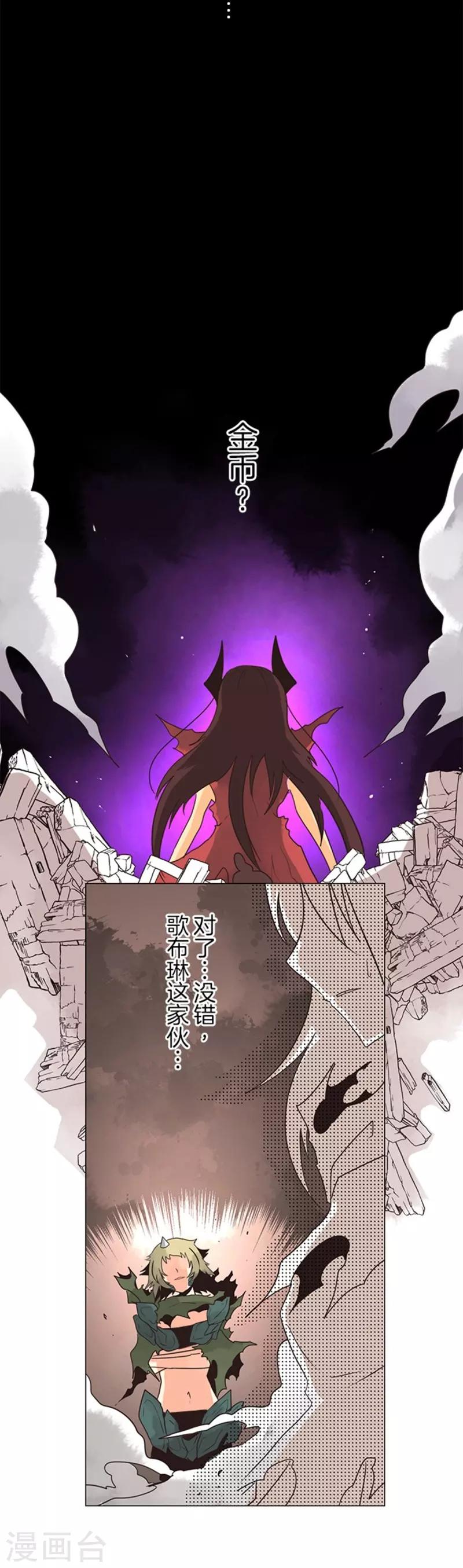 《负债魔王的游戏》第11话 反击 第15页