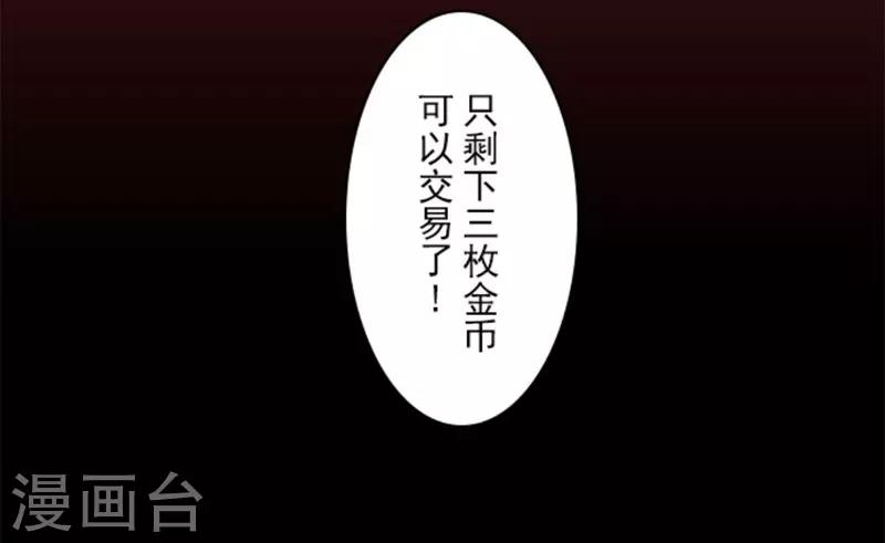 《负债魔王的游戏》第11话 反击 第17页