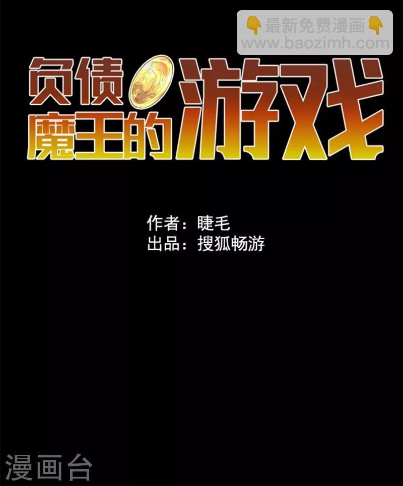 《负债魔王的游戏》第11话 反击 第18页
