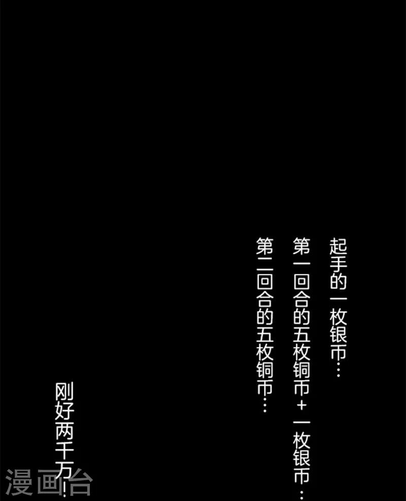 《负债魔王的游戏》第11话 反击 第19页