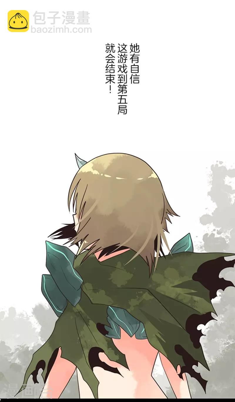 《负债魔王的游戏》第11话 反击 第22页