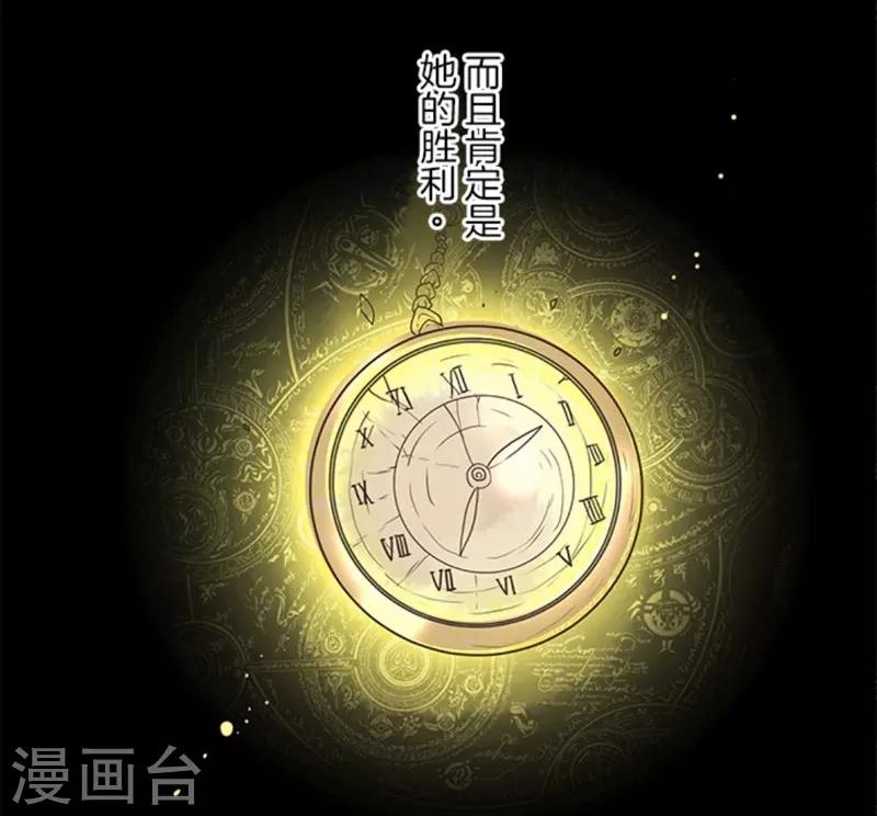 《负债魔王的游戏》第11话 反击 第23页
