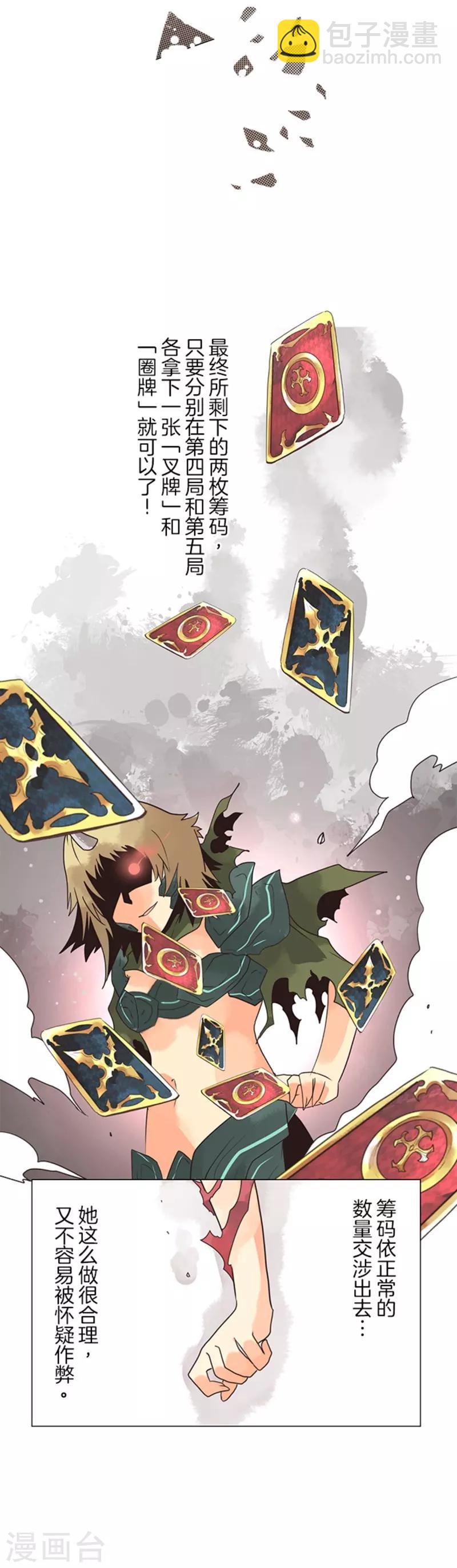 《负债魔王的游戏》第11话 反击 第27页