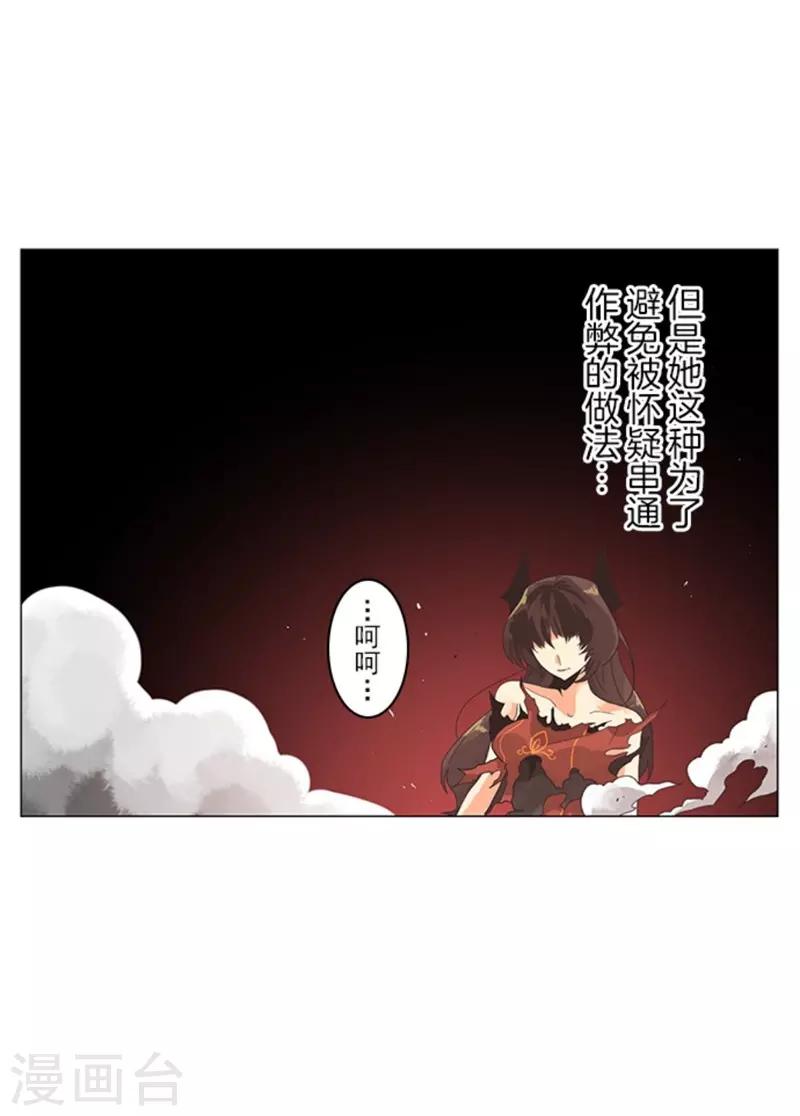 《负债魔王的游戏》第11话 反击 第28页