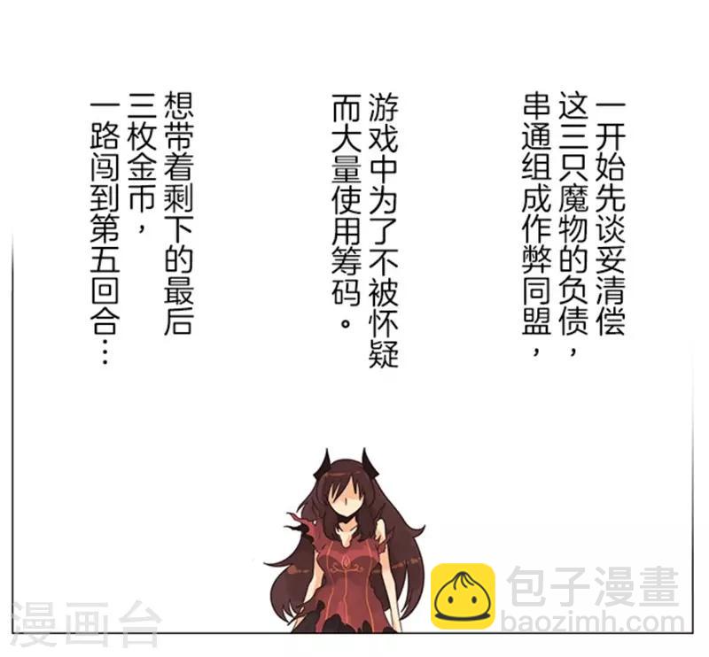 《负债魔王的游戏》第11话 反击 第32页