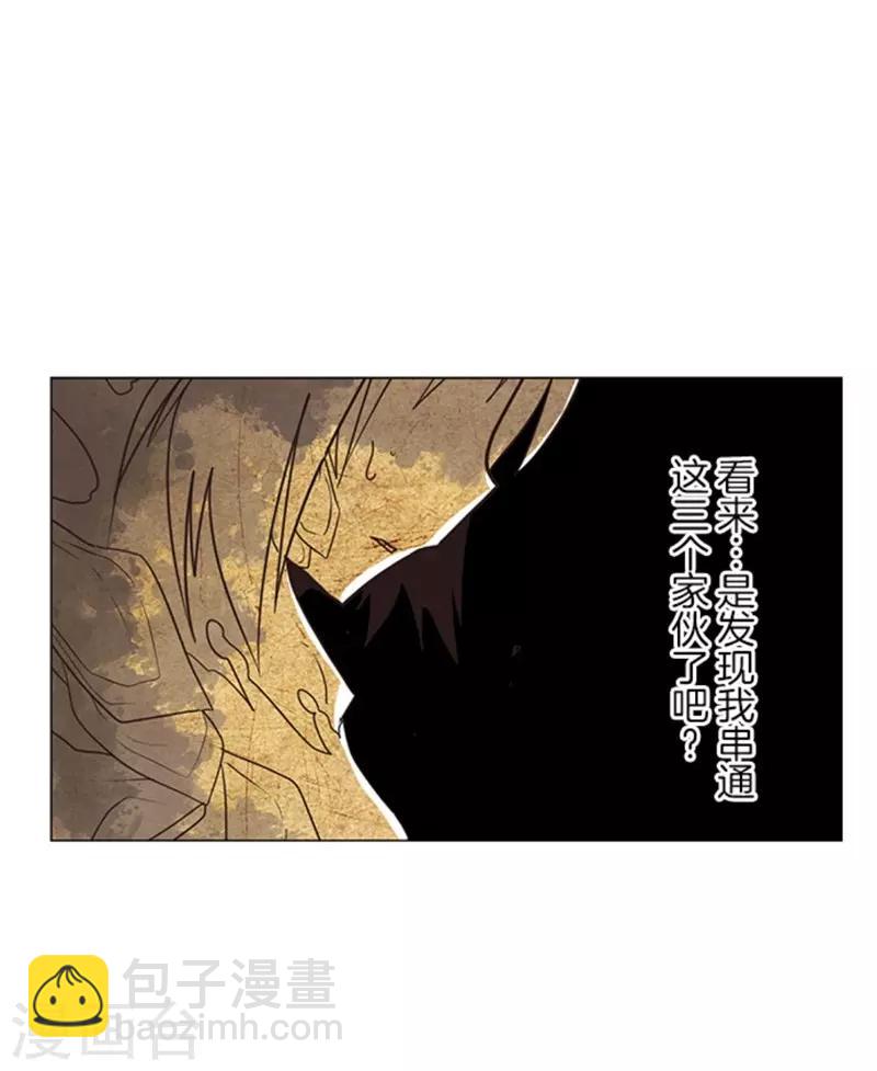 《负债魔王的游戏》第11话 反击 第40页
