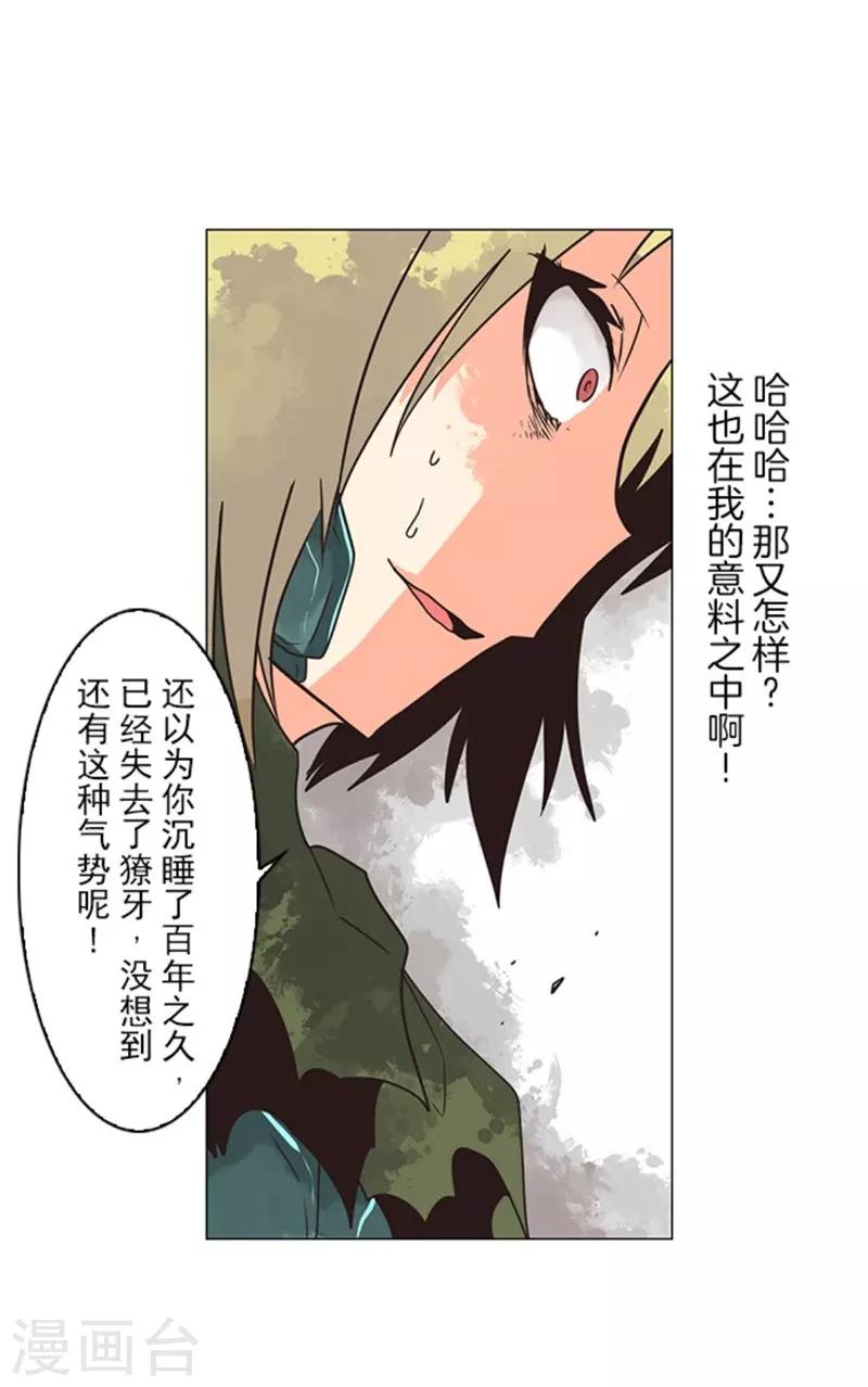 《负债魔王的游戏》第11话 反击 第41页