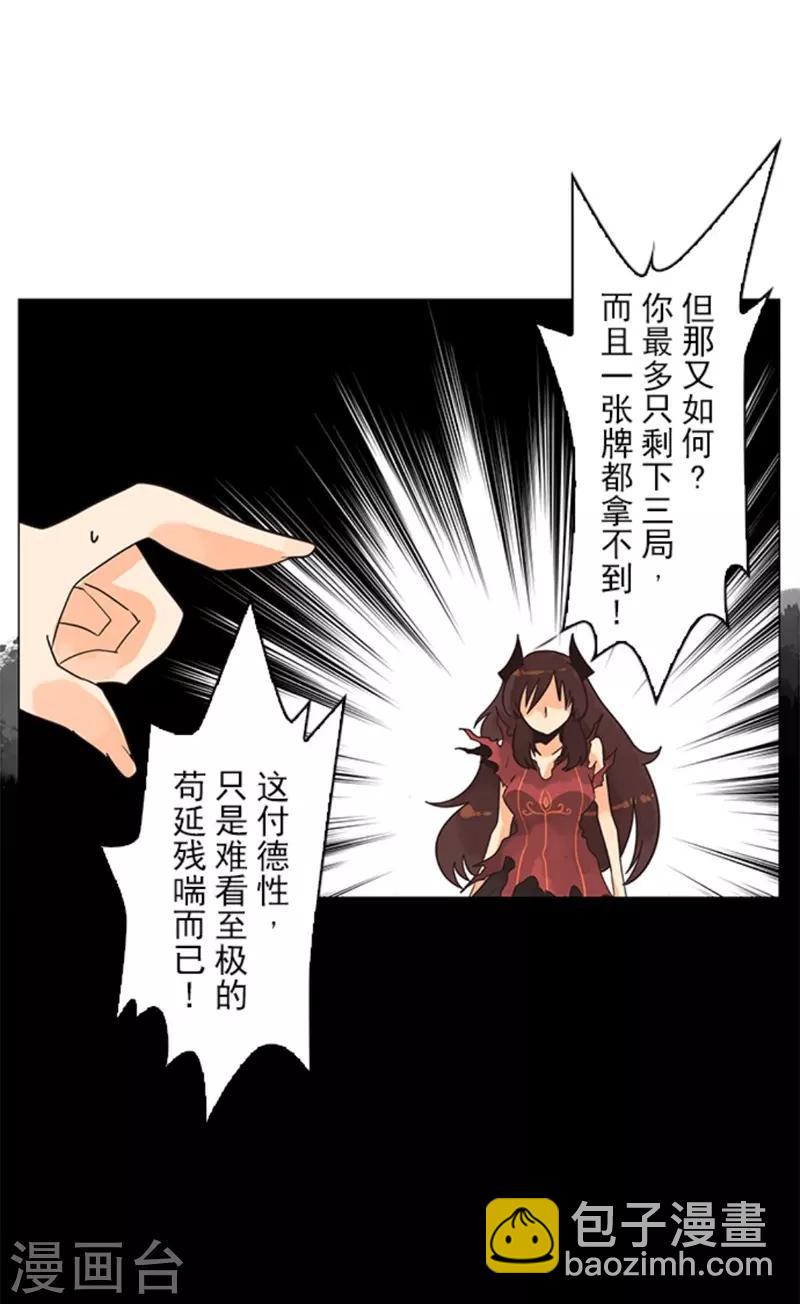 《负债魔王的游戏》第11话 反击 第42页