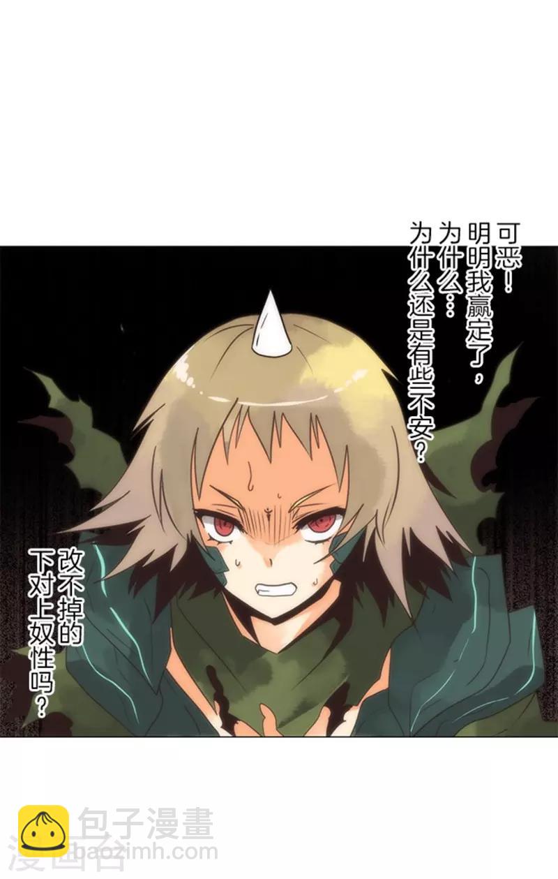 《负债魔王的游戏》第11话 反击 第45页