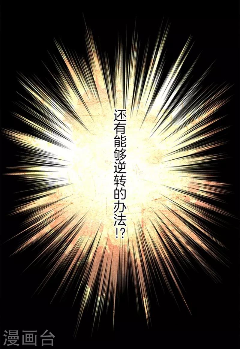 《负债魔王的游戏》第11话 反击 第48页