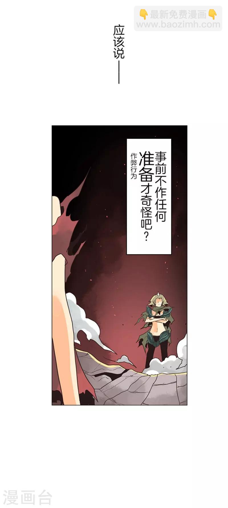 《负债魔王的游戏》第11话 反击 第9页