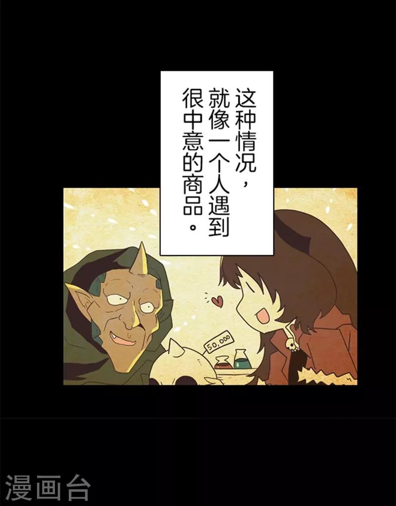《负债魔王的游戏》第9话 煽动 第10页