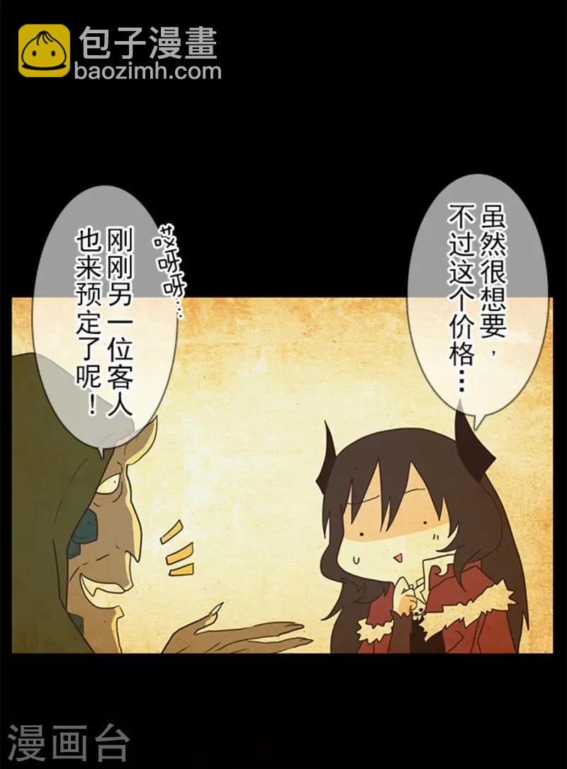 《负债魔王的游戏》第9话 煽动 第11页