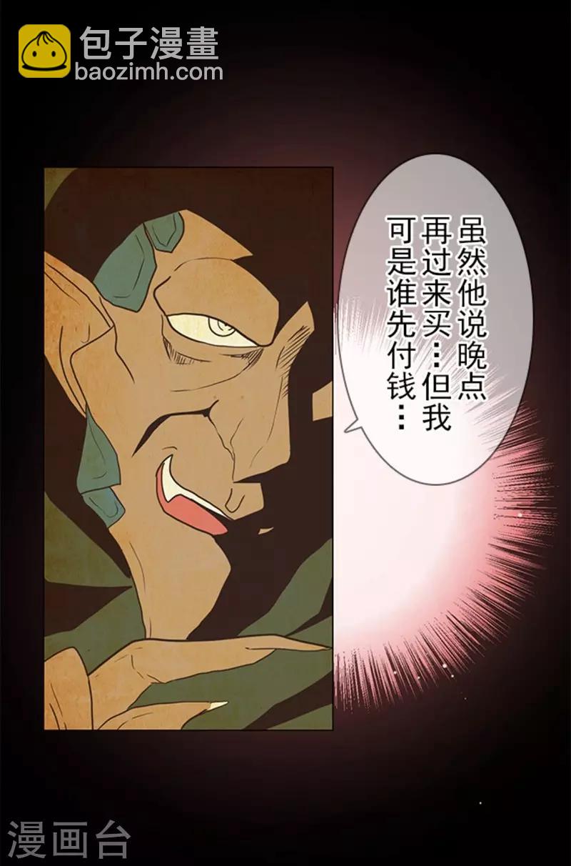 《负债魔王的游戏》第9话 煽动 第12页