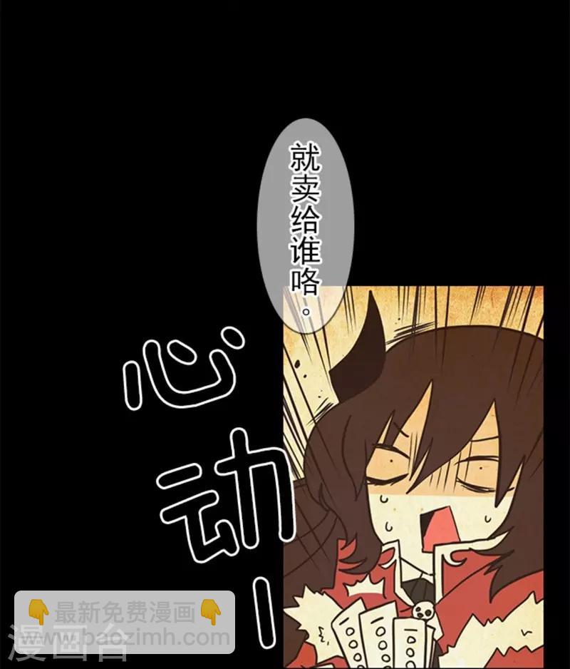 《负债魔王的游戏》第9话 煽动 第13页
