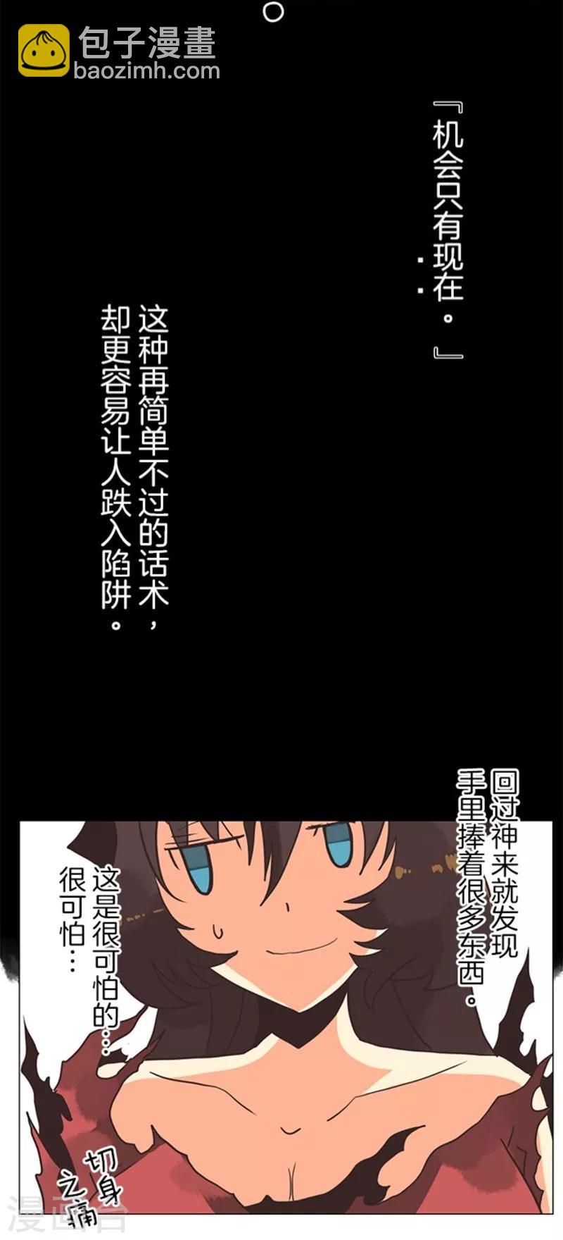 《负债魔王的游戏》第9话 煽动 第14页