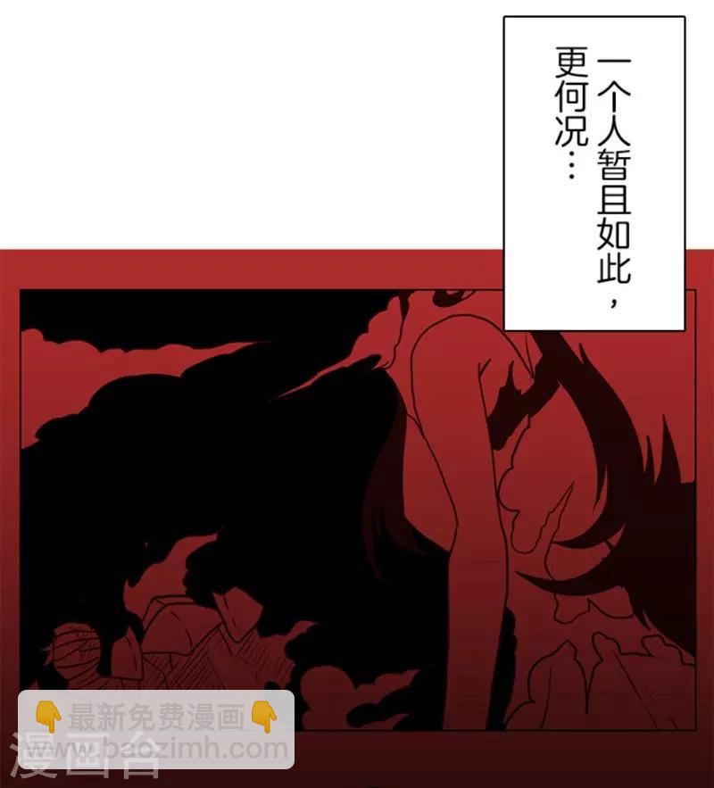 《负债魔王的游戏》第9话 煽动 第15页