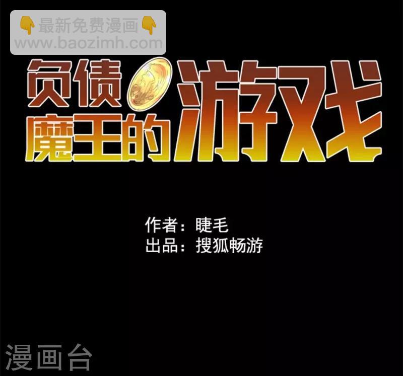 《负债魔王的游戏》第9话 煽动 第17页