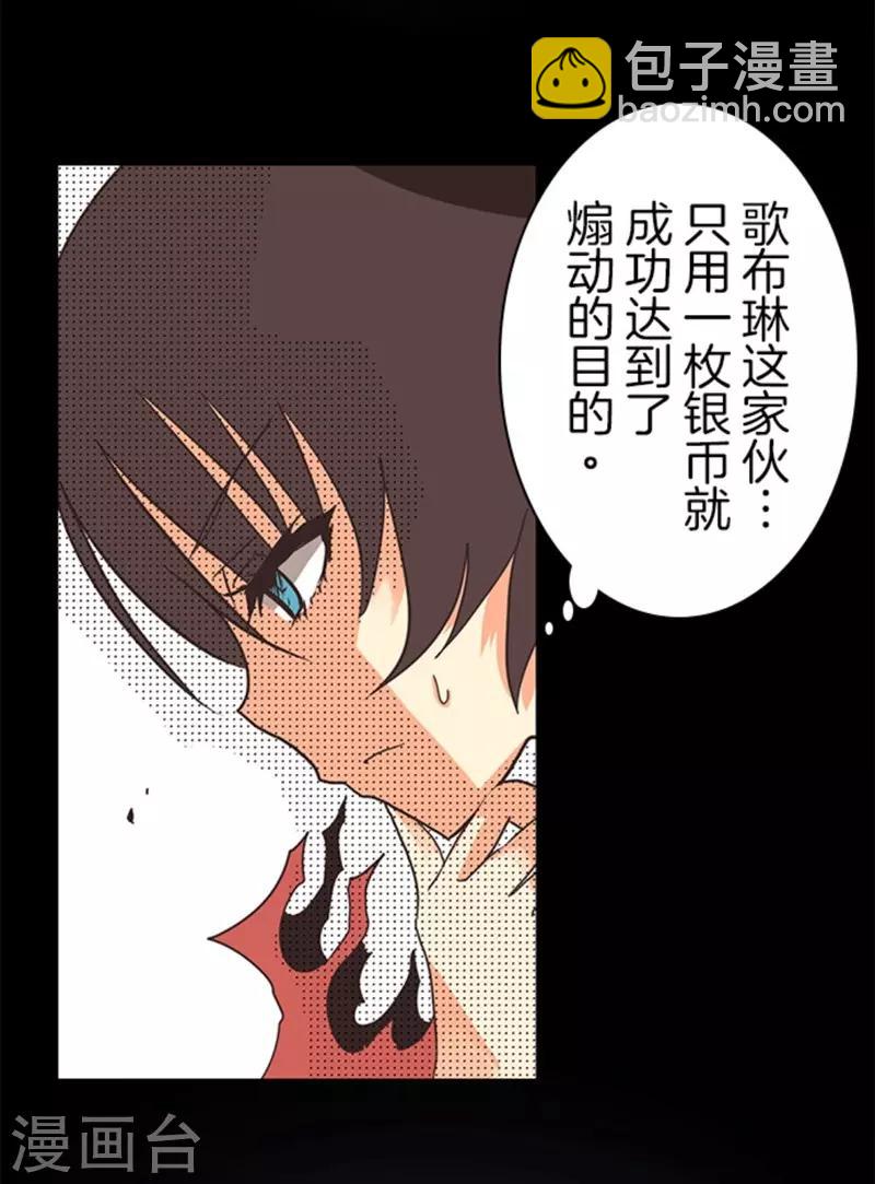 《负债魔王的游戏》第9话 煽动 第19页