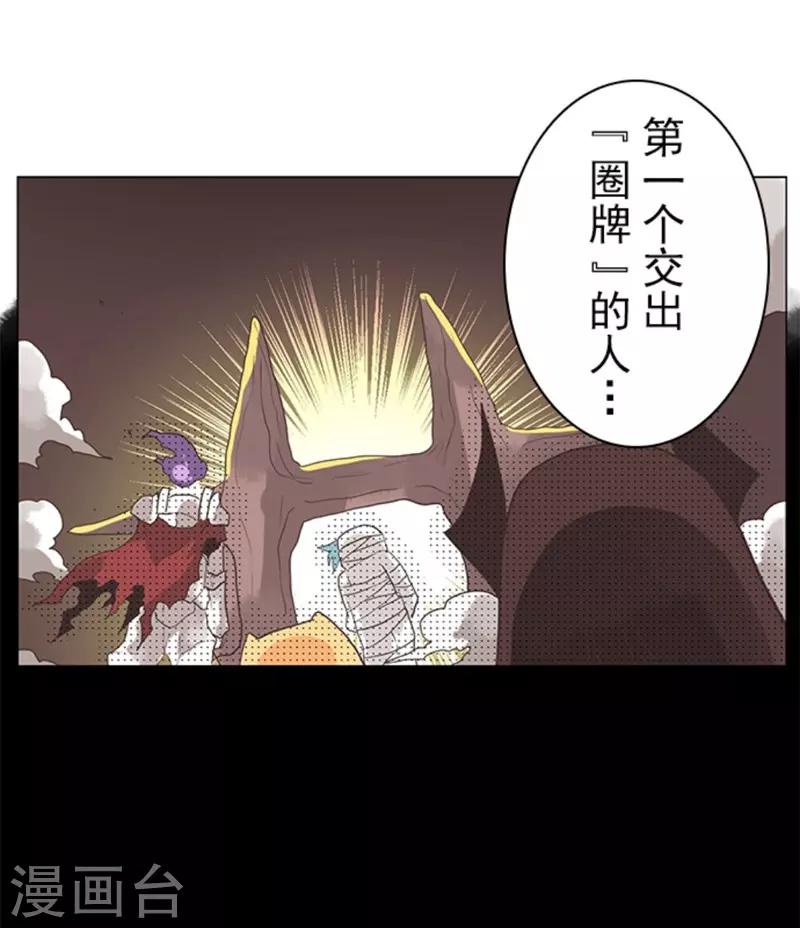 《负债魔王的游戏》第9话 煽动 第1页