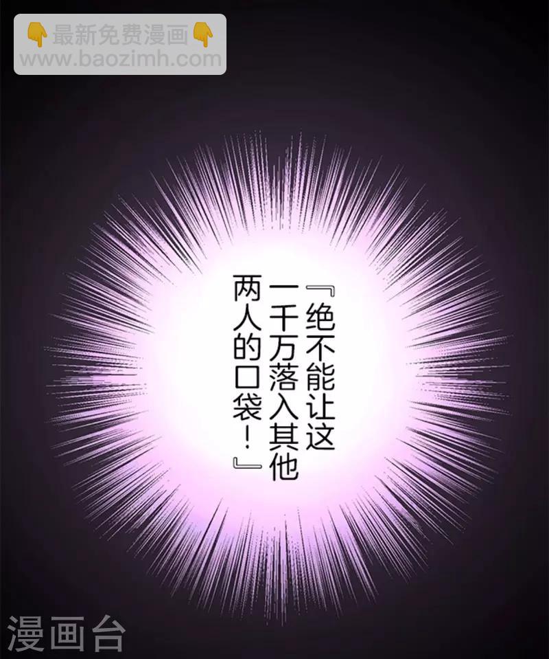 《负债魔王的游戏》第9话 煽动 第20页