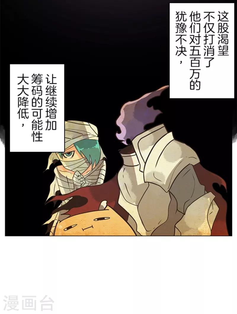 《负债魔王的游戏》第9话 煽动 第21页