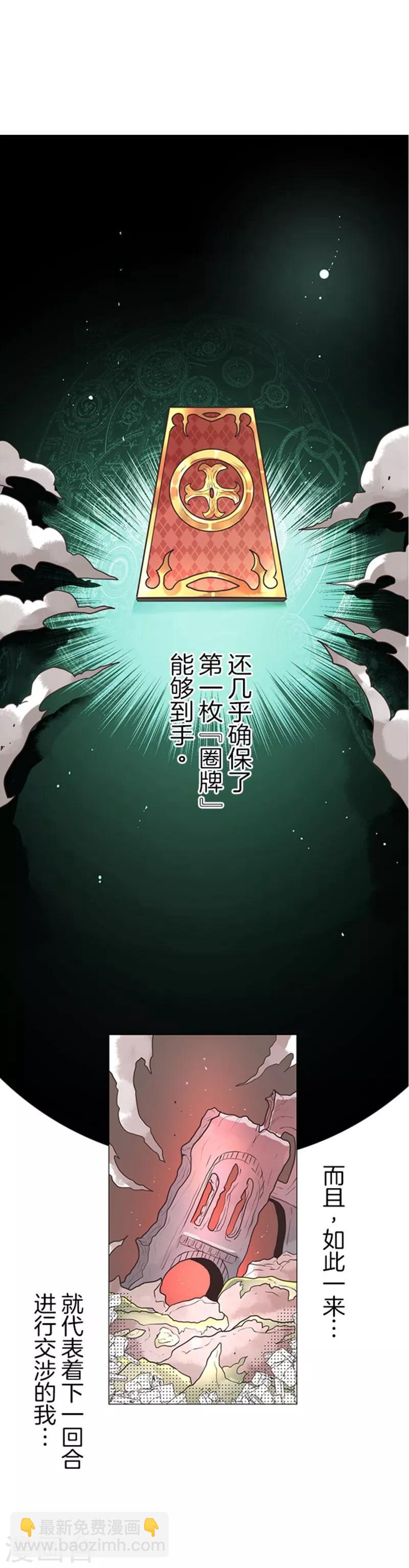 《负债魔王的游戏》第9话 煽动 第22页