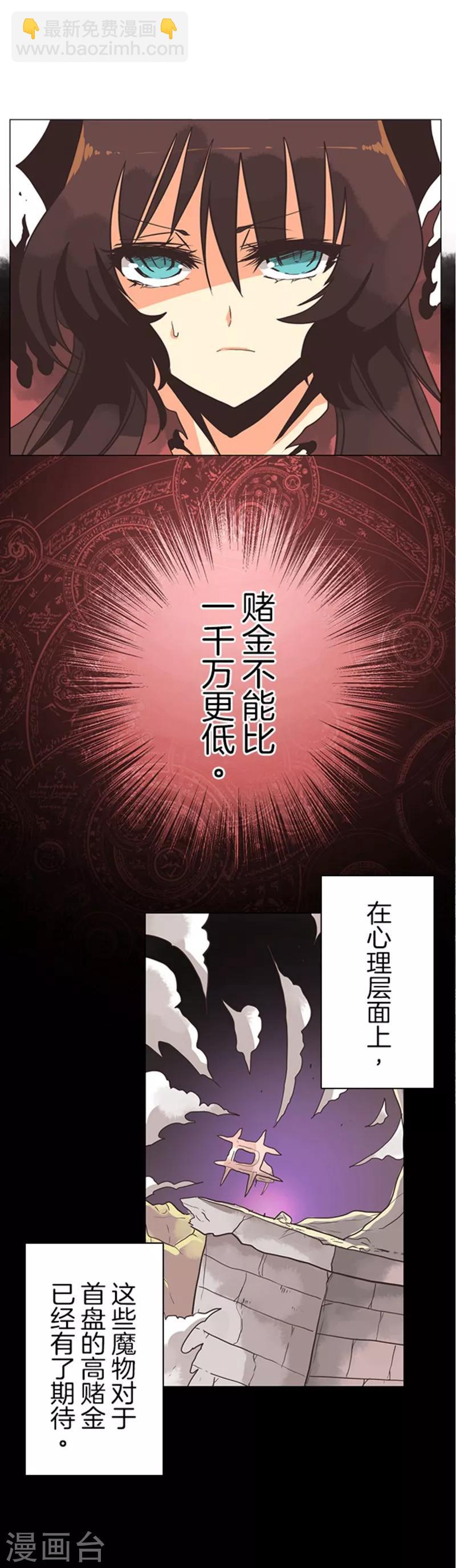 《负债魔王的游戏》第9话 煽动 第23页