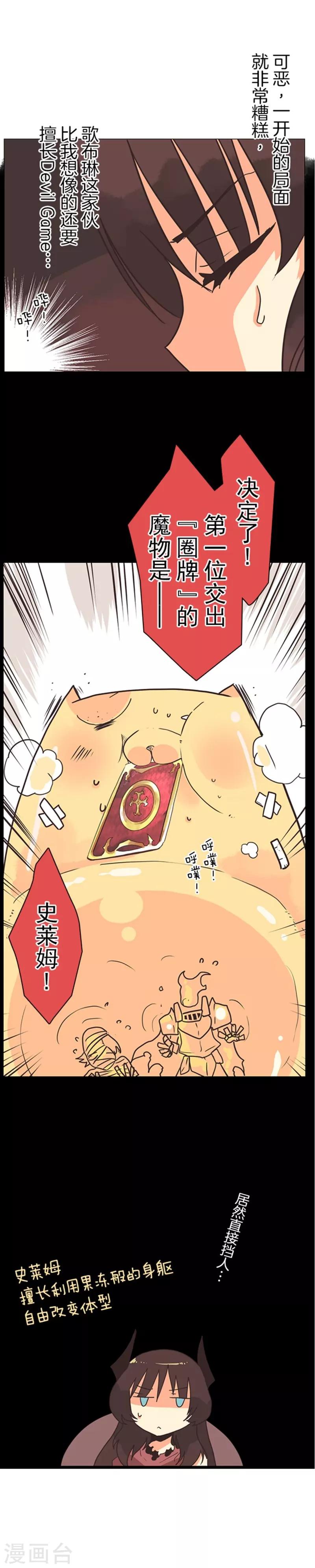《负债魔王的游戏》第9话 煽动 第25页