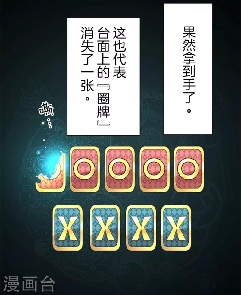 《负债魔王的游戏》第9话 煽动 第27页