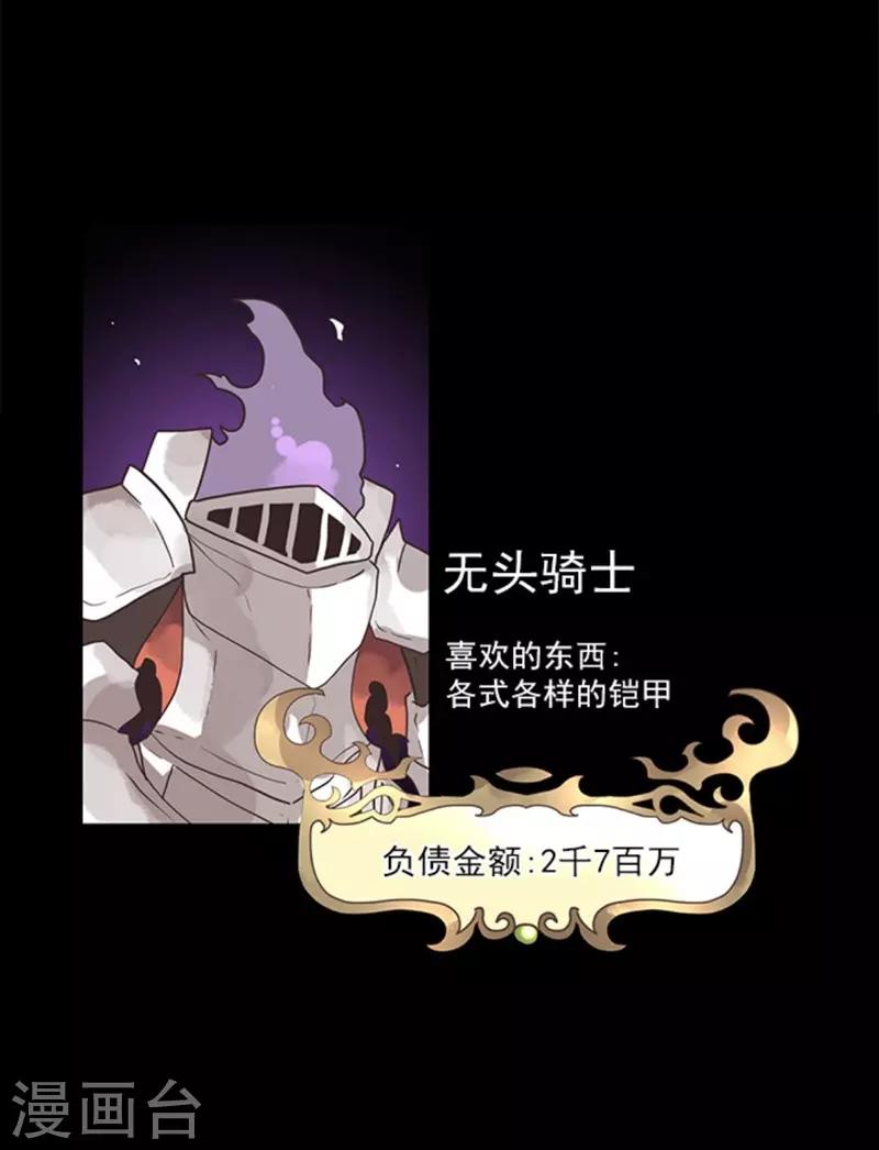 《负债魔王的游戏》第9话 煽动 第2页