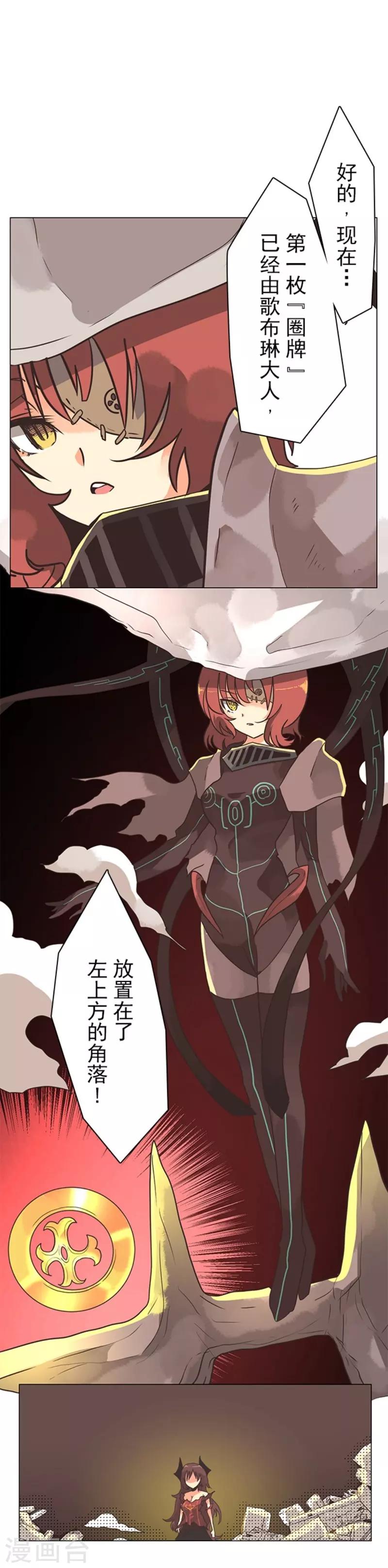 《负债魔王的游戏》第9话 煽动 第30页