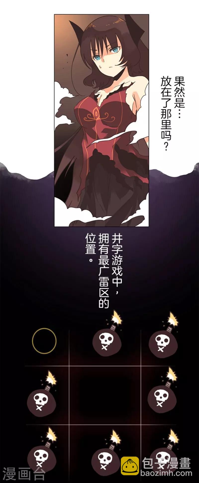 《负债魔王的游戏》第9话 煽动 第31页