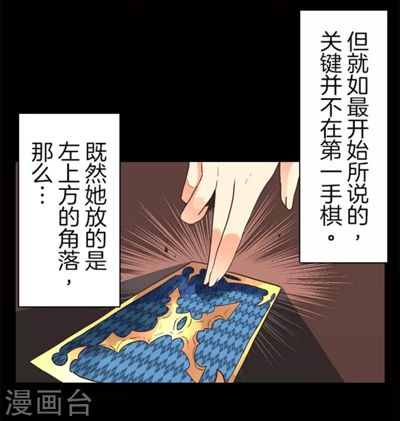 《负债魔王的游戏》第9话 煽动 第32页