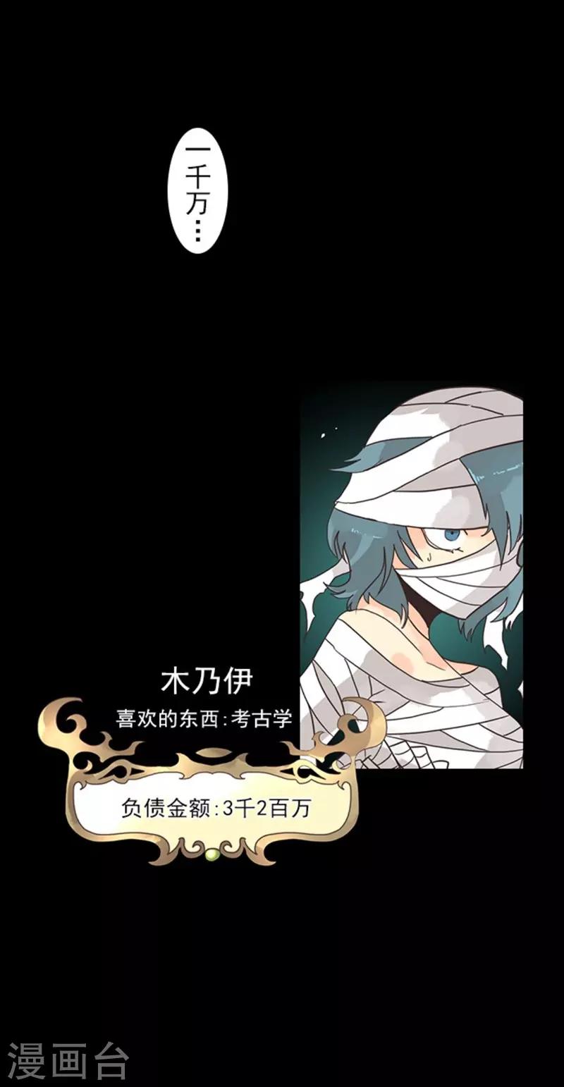 《负债魔王的游戏》第9话 煽动 第3页