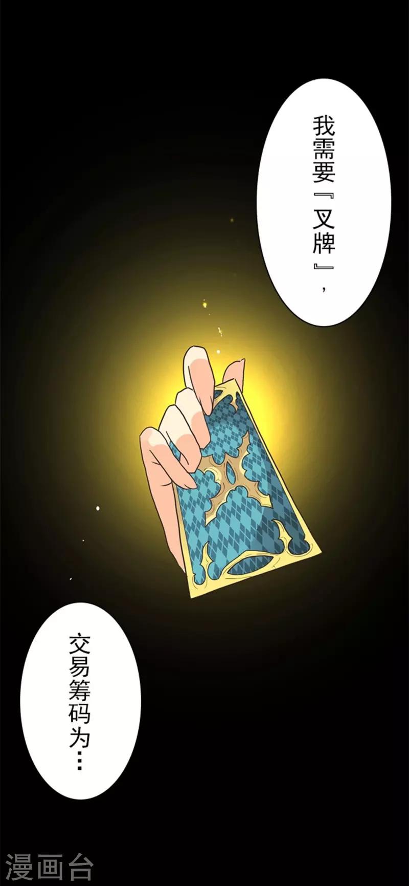 《负债魔王的游戏》第9话 煽动 第40页