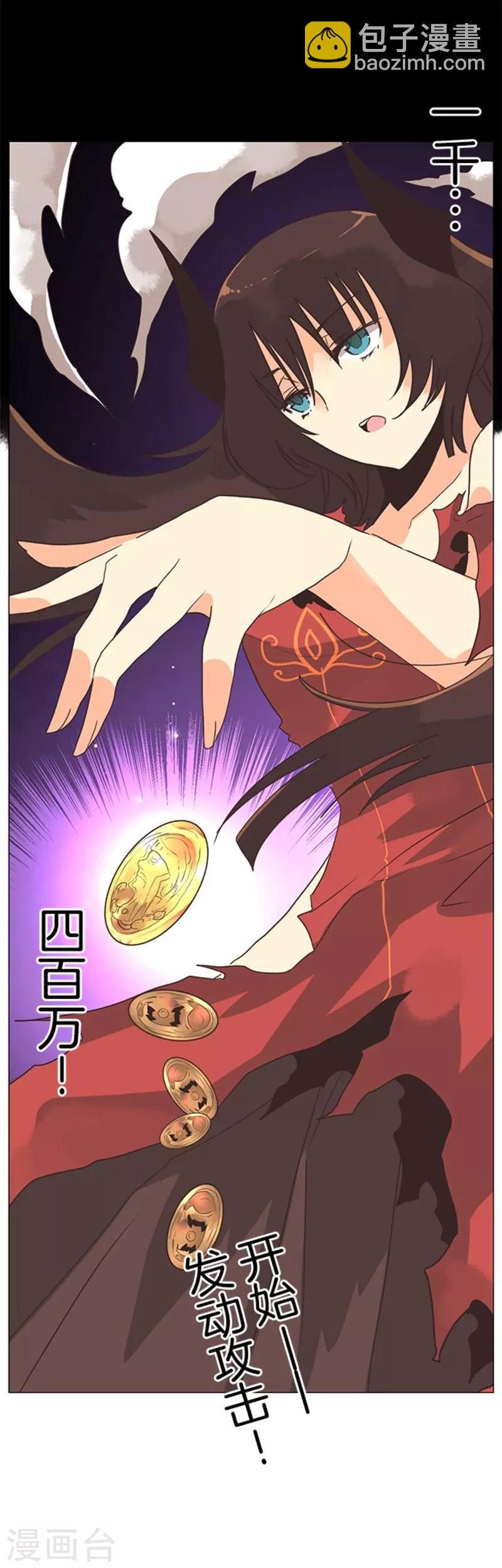 《负债魔王的游戏》第9话 煽动 第41页