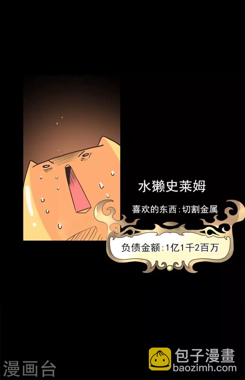 《负债魔王的游戏》第9话 煽动 第4页